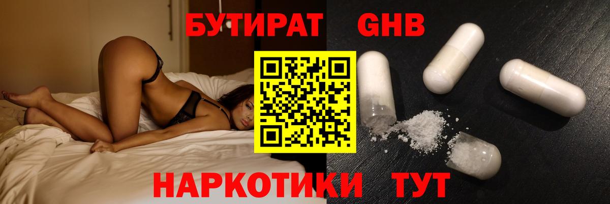 Бутират оксибутират  Вход с VPN  Самара 