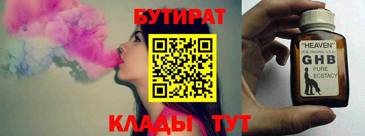Бутират вода Самара
