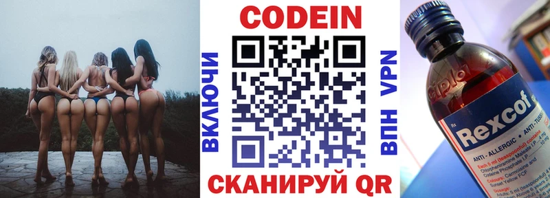 Кодеин Purple Drank  Самара 