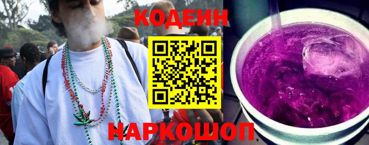 Кодеин напиток Lean (лин) Самара