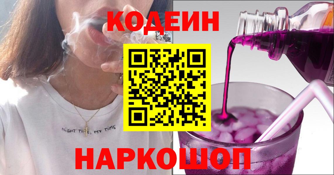 Codein напиток Lean (лин)  Вход с VPN  Самара  как найти закладки  Кодеин Purple Drank 