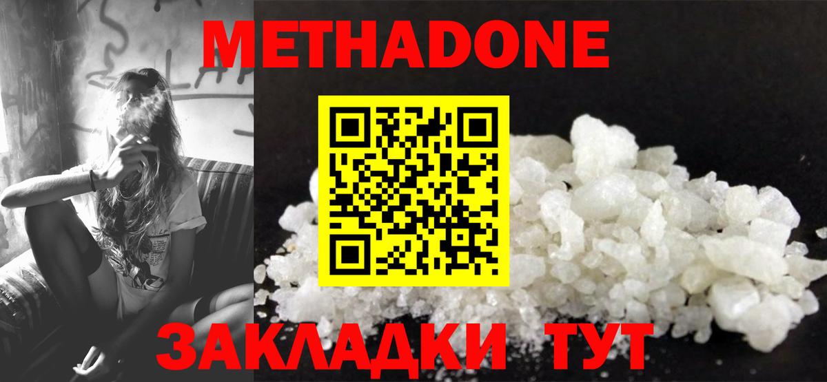 МЕТАДОН мёд  Метадон methadone  Самара  Вход с VPN 